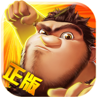 疯狂原始人(萌宠新世界)