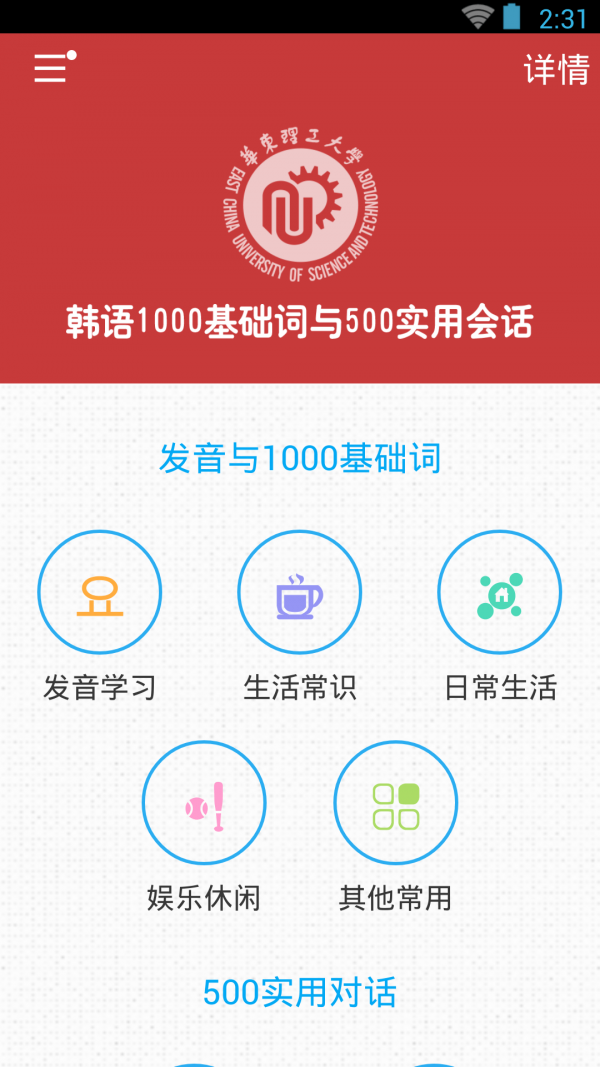 韩语发音单词会话