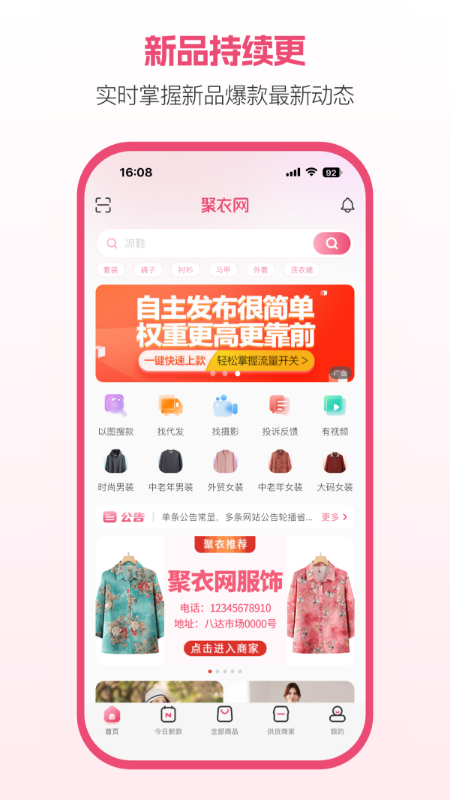 聚衣网