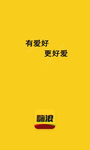 嗨浪社区免注册版