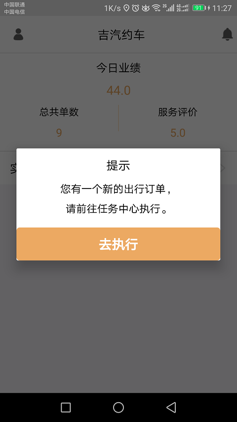 吉汽出行