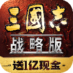 三国志·战略版小米版
