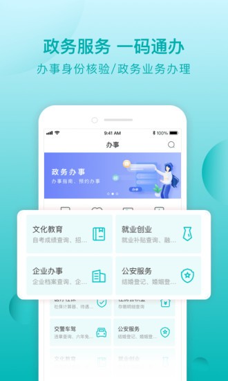 i莞家手机客户端