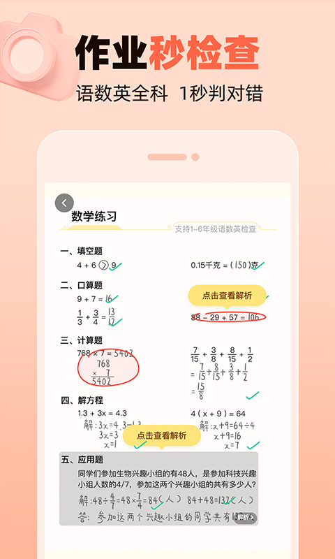 作业帮口算官方版