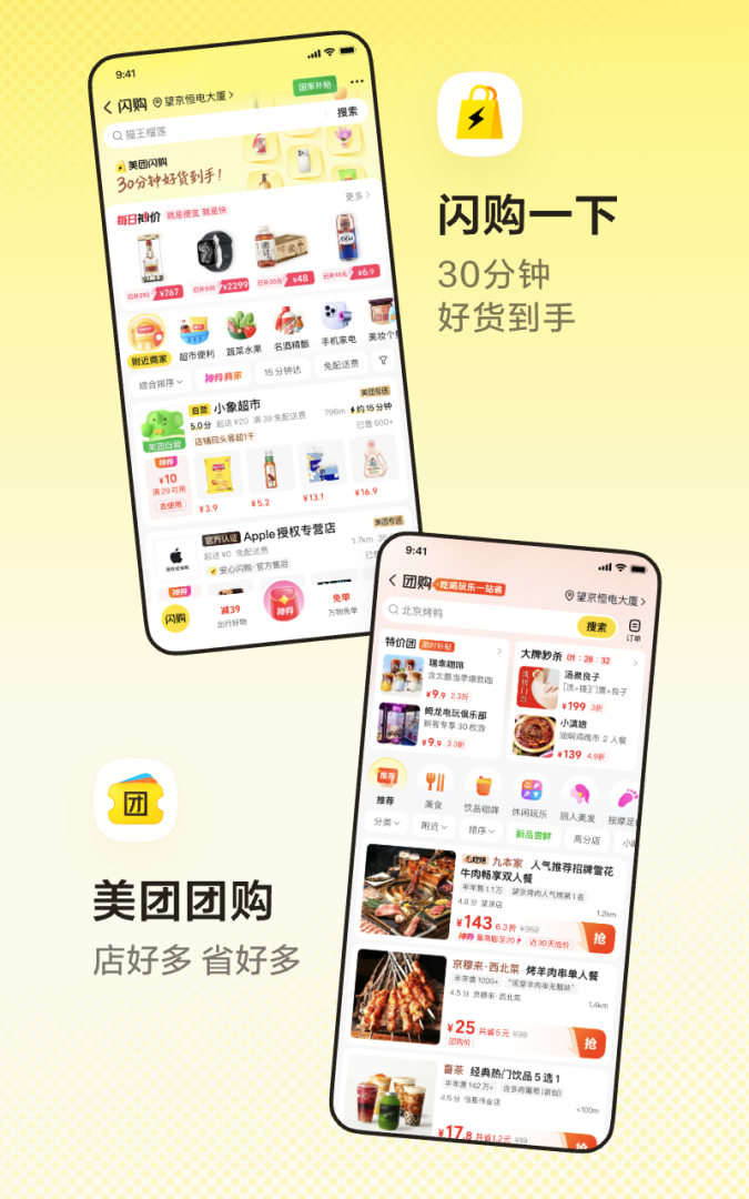 美团app
