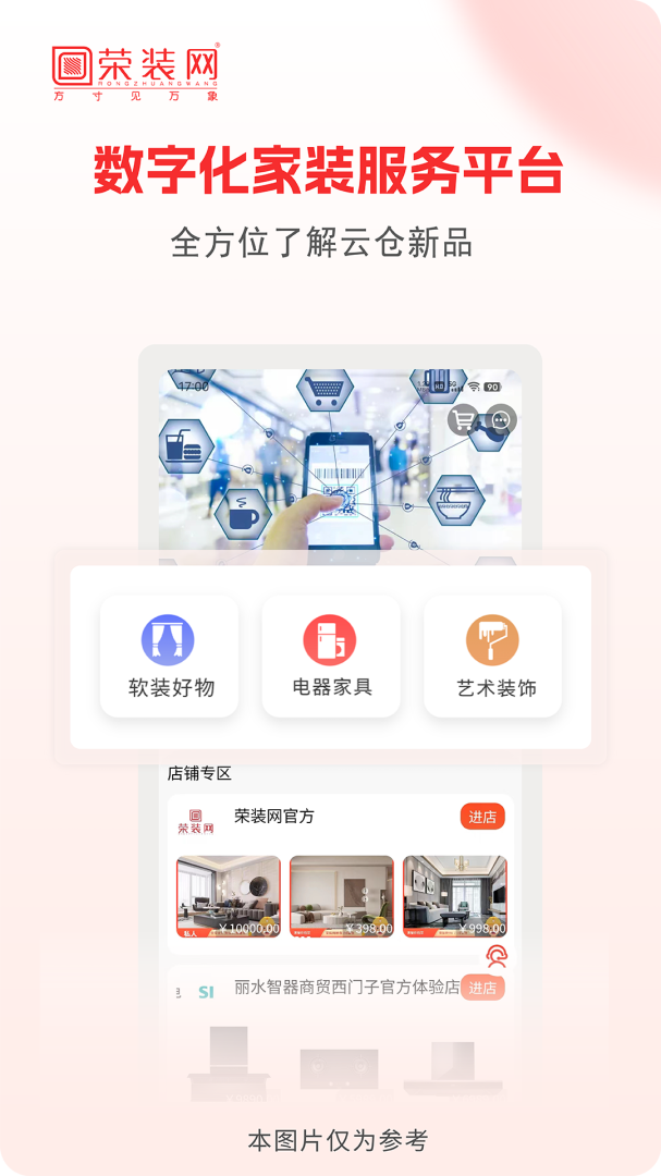 荣装网