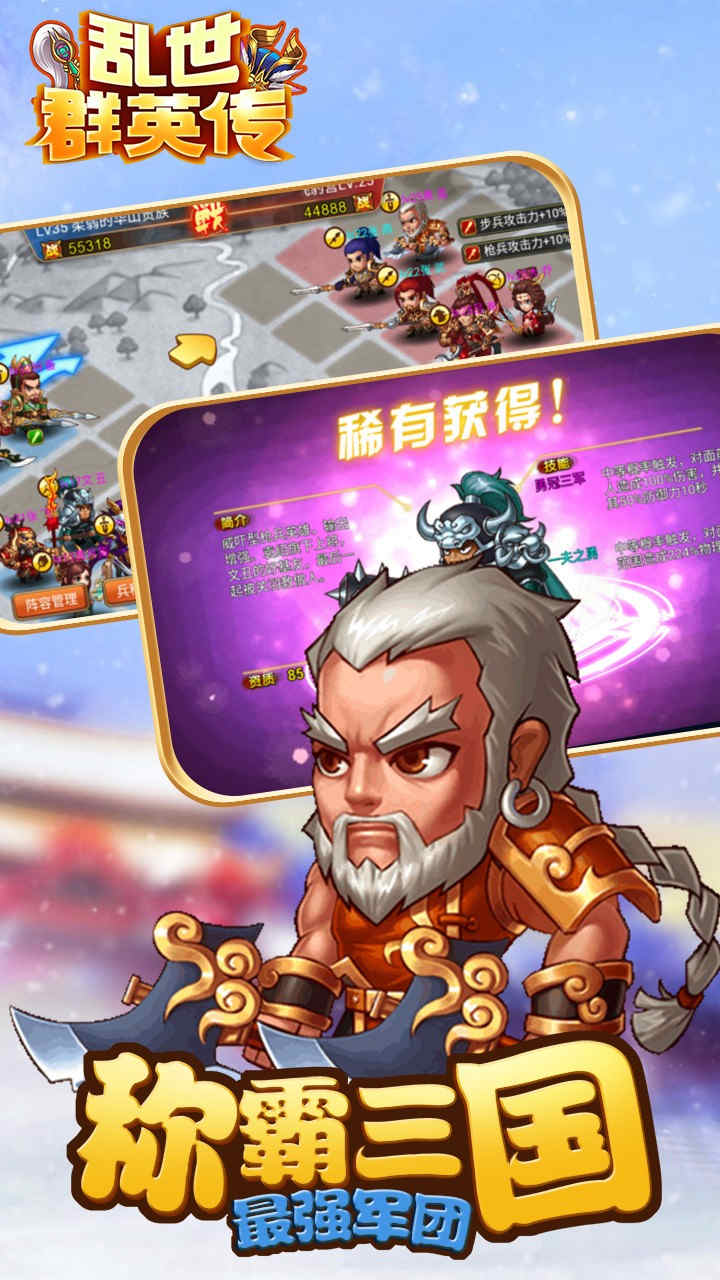 乱世群英传（0.1折神尊送万充）