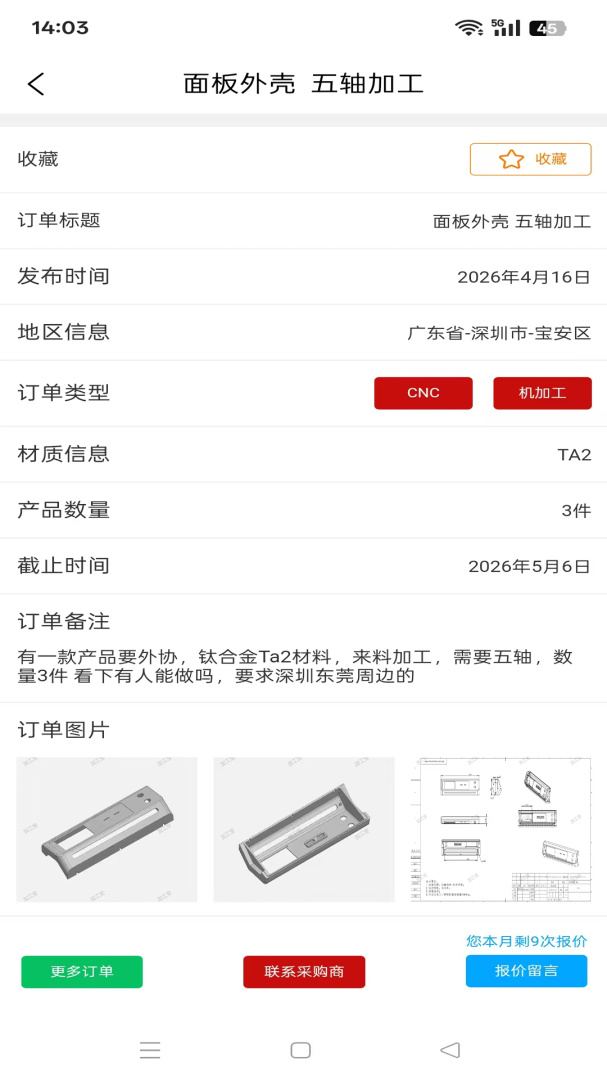 加工宝