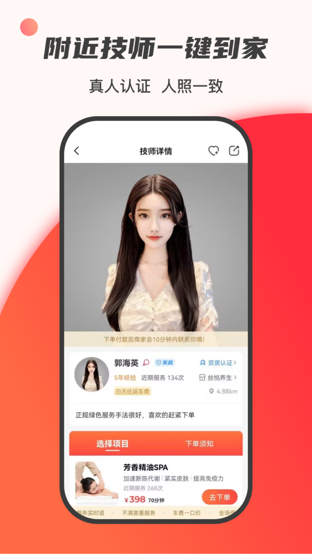 33上门按摩