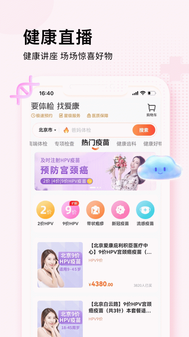 爱康约体检查报告