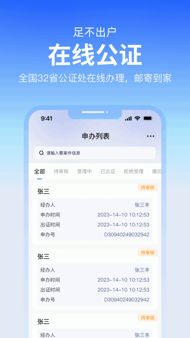 公证云