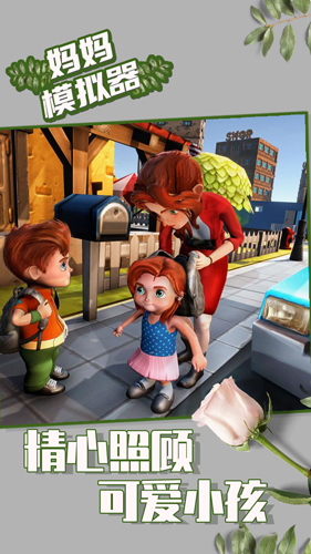 母亲生活模拟器