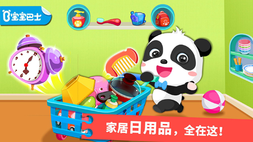 宝宝学日用品