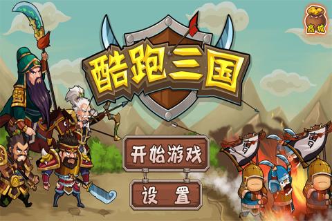 酷跑三国(0.1折)