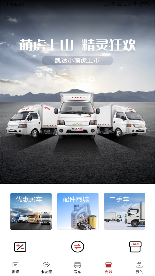 江淮卡友