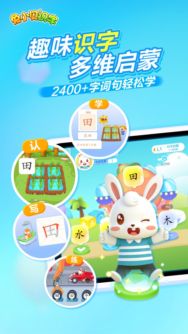 兔小贝识字