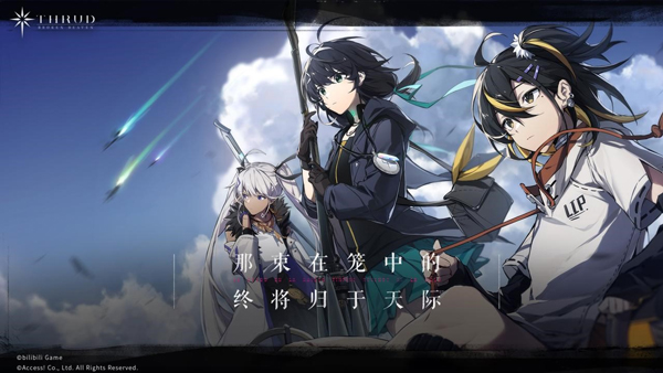 斯露德bilibili版