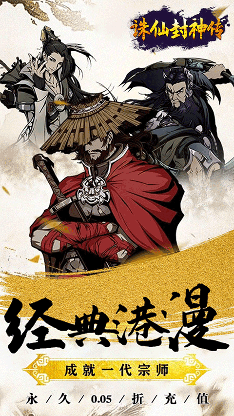 诛仙封神传超爽版