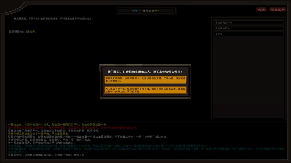 我来自江湖中文版