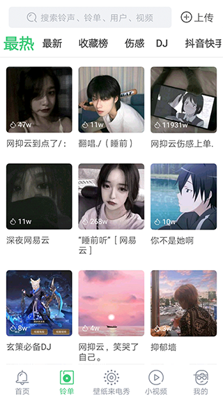 天天铃声(海量铃声想听就听)