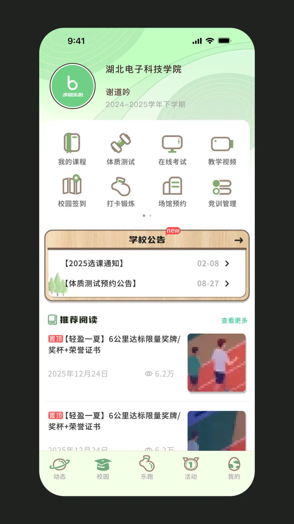 步道乐跑