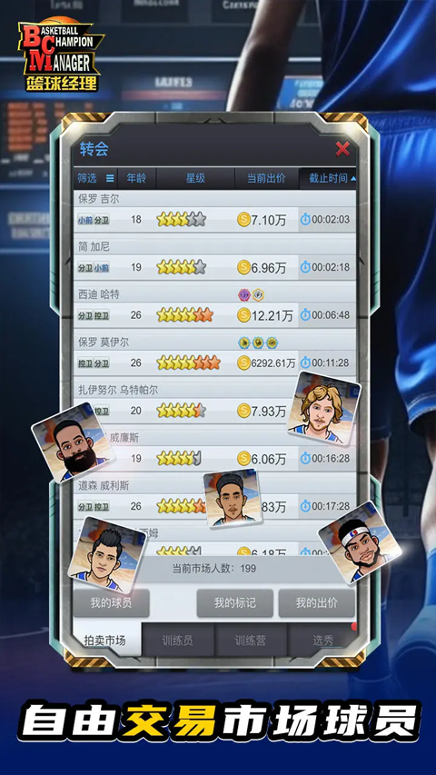 篮球经理文字版