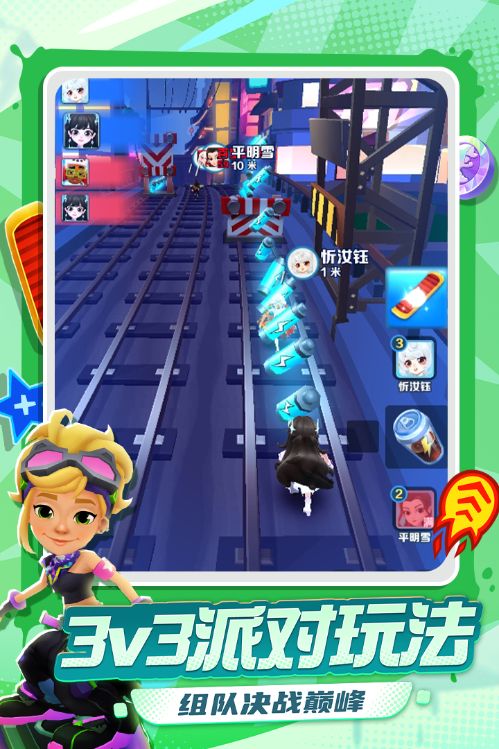 地铁跑酷单机版