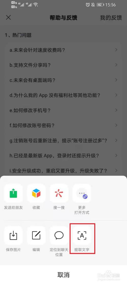 手机如何提取图片中的文字?