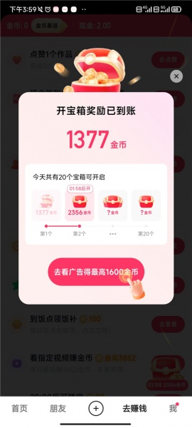 快手极速版app