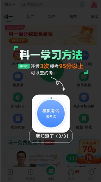 驾校一点通app