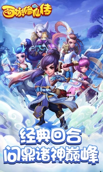 西游修仙传红包版