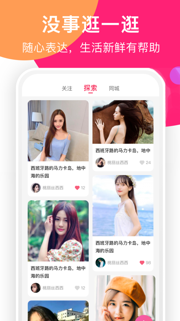 聊她