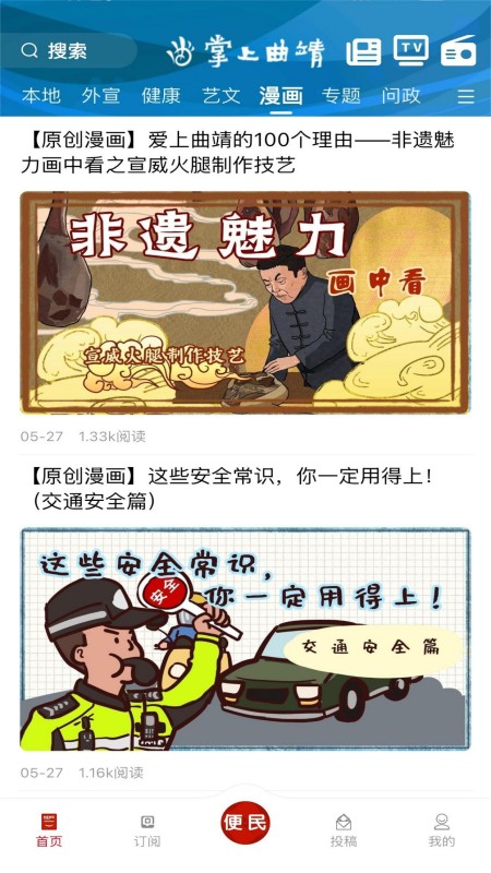 掌上曲靖
