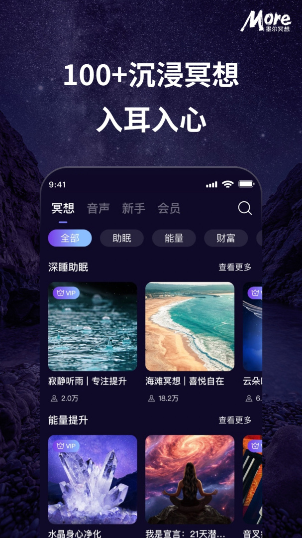 More冥想