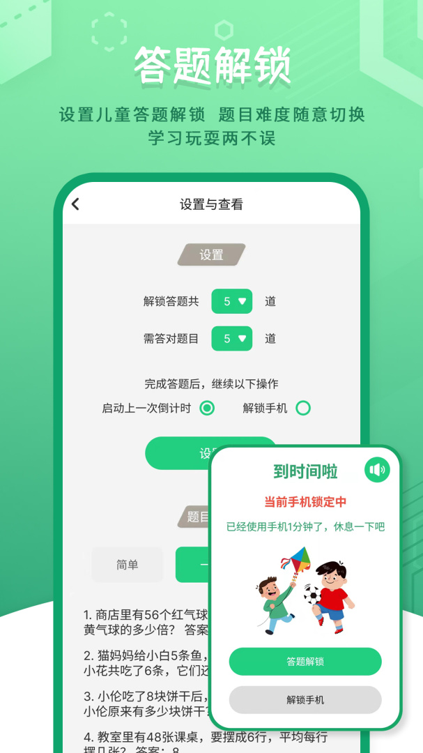 儿童模式手机锁