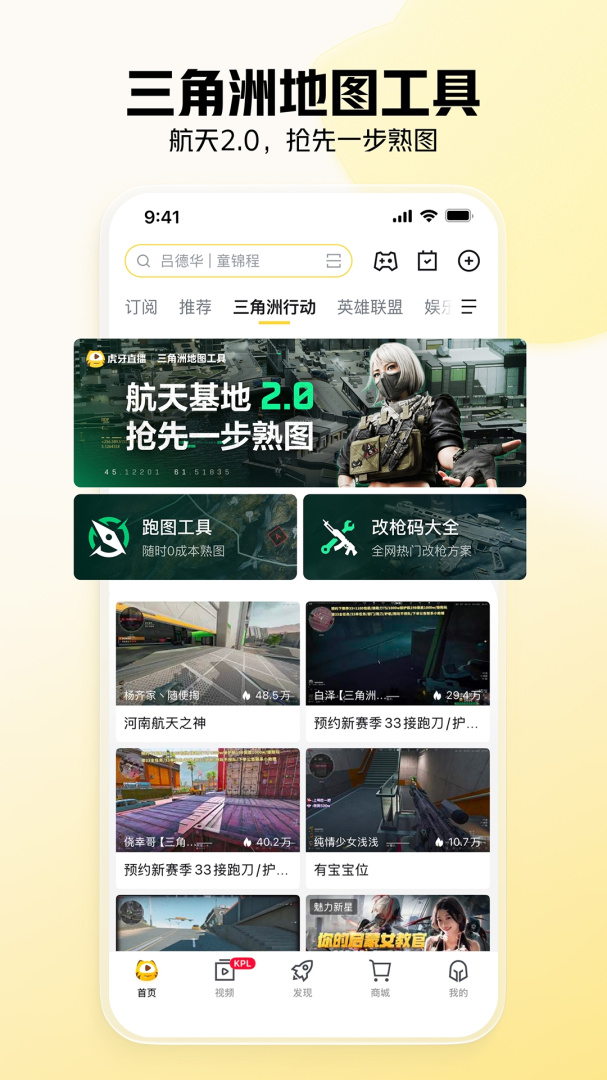 虎牙直播特别定制版