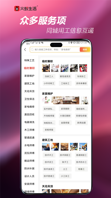 火蚁生活