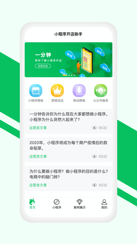 小程序开店助手