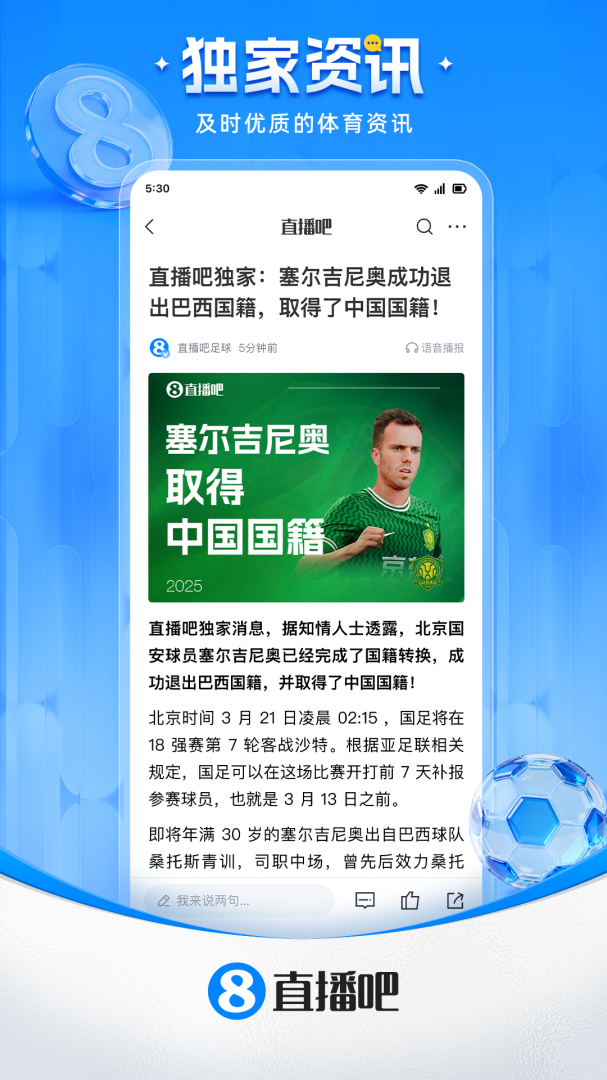 直播吧app