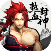 热血封神冰雪服