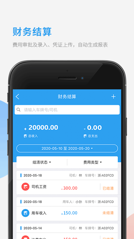 车队管家