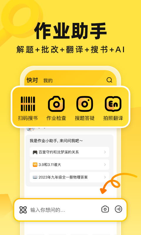 快对官方版