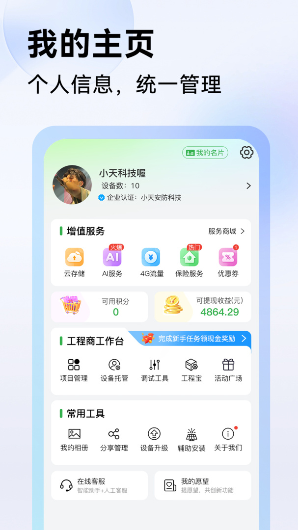 Seetong最新版