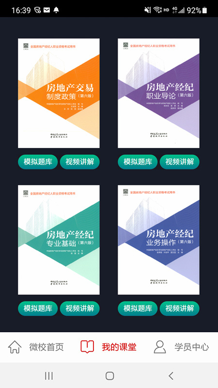 方圆中和微校