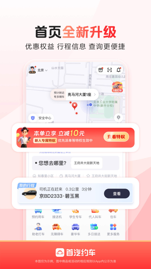 首汽约车