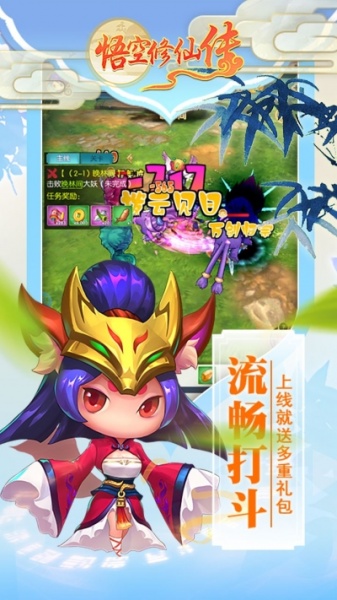 悟空修仙传果盘版