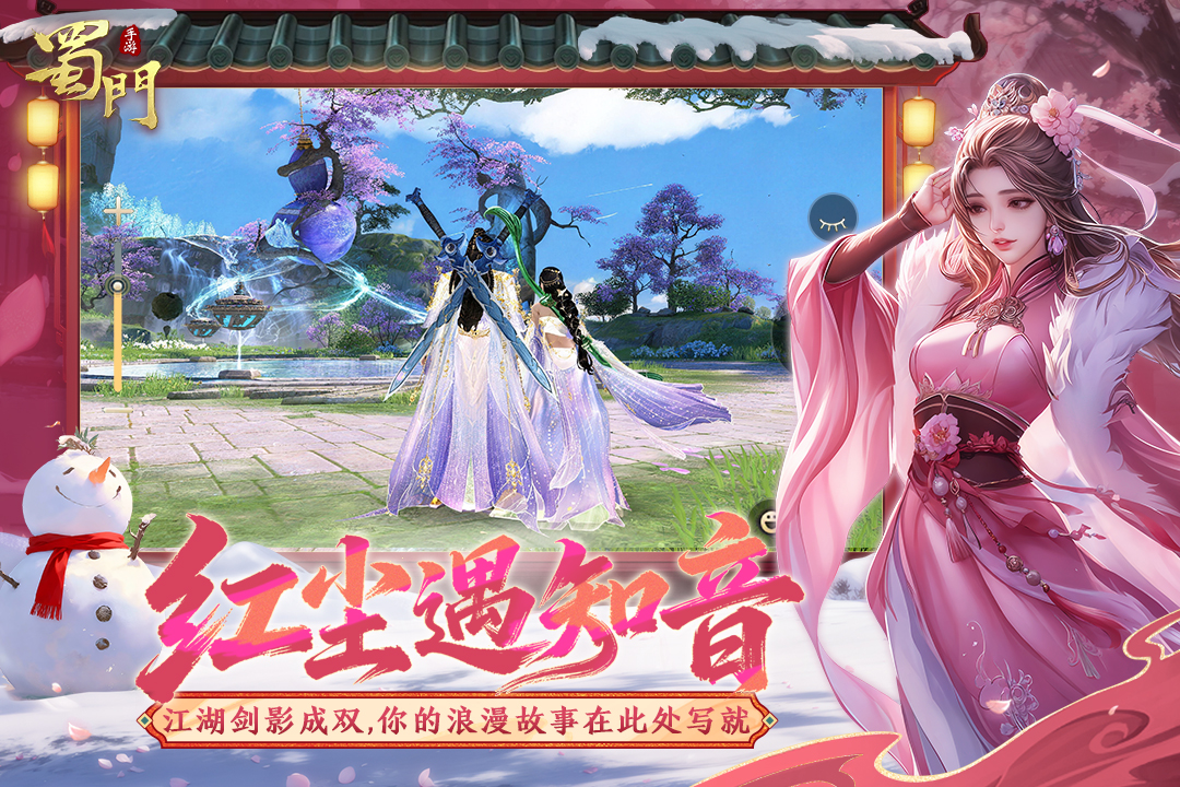 蜀门手游vivo版