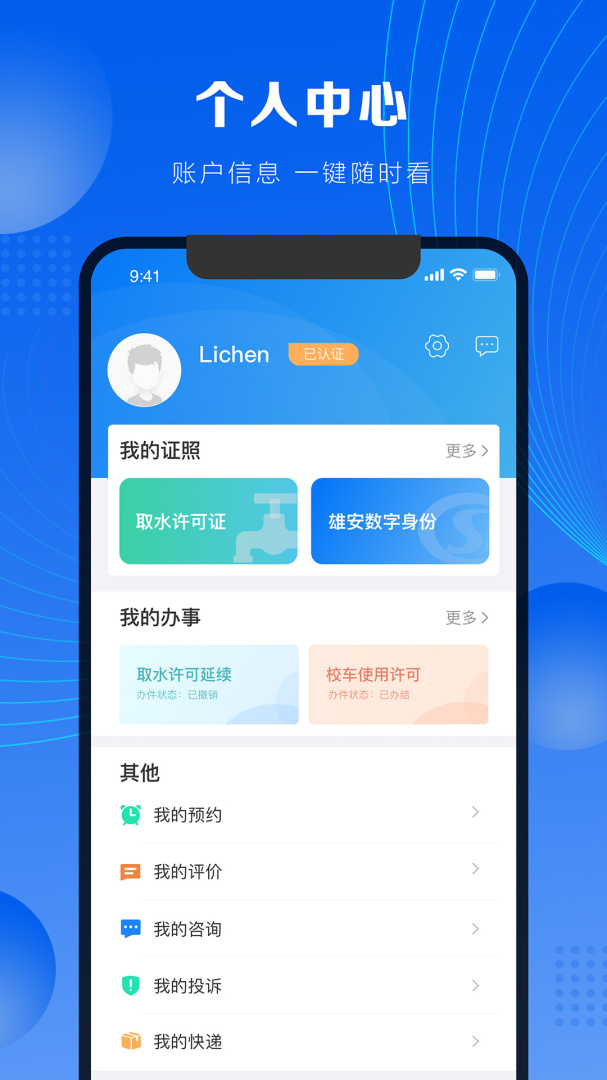 政通雄安