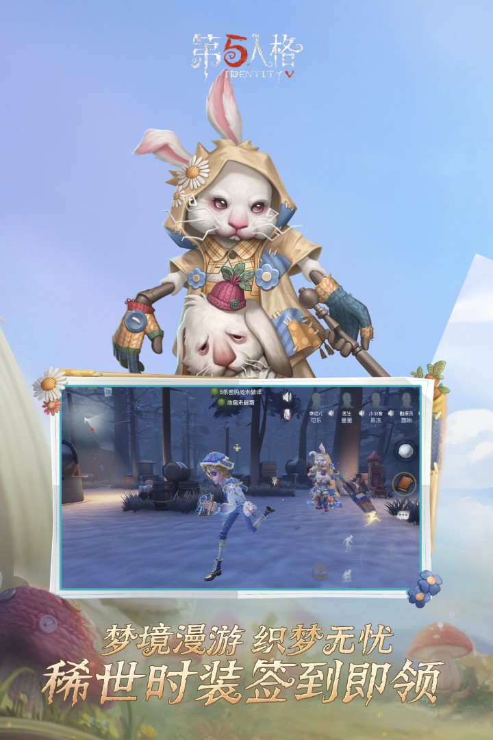 第五人格官方版