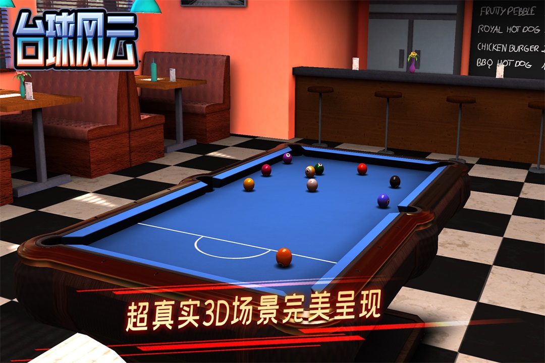 台球风云内购版